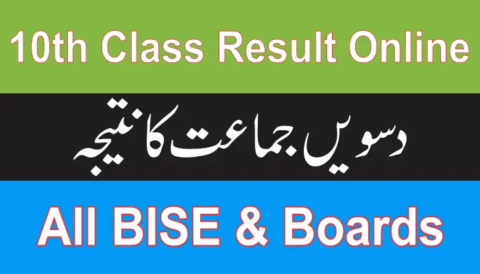 Gujranwala 10th Class Result 2025