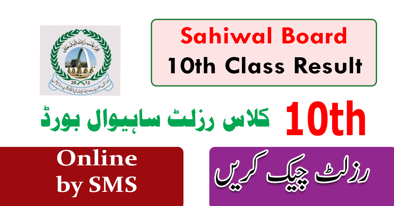 10th Class Result Sahiwal Board 2025 Check Online