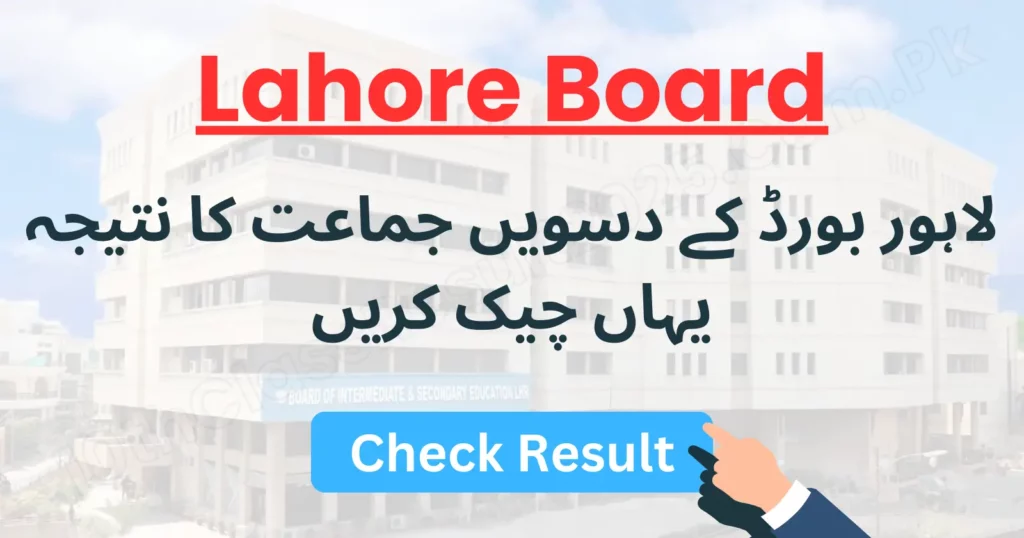 Check-lahore-Board-10th-Class-Result
