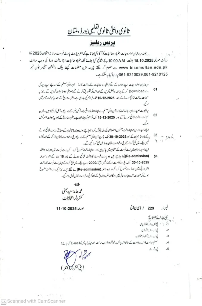 bise-multan-official-notification-11th-class-result-date
