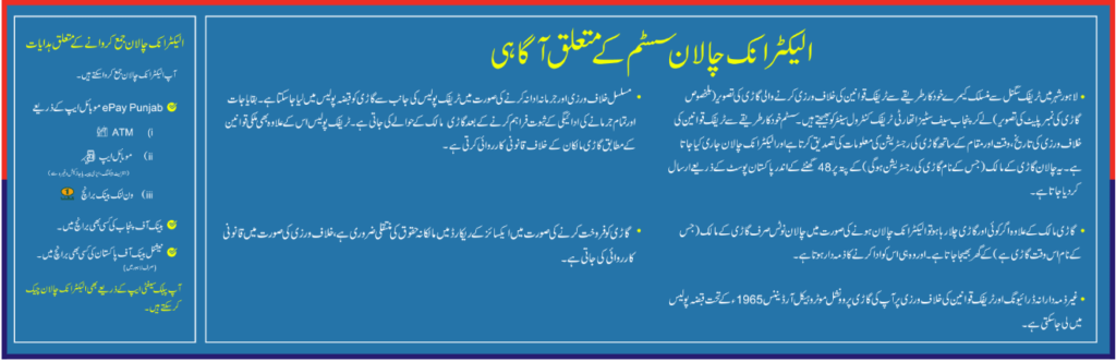 E Challan Karachi Guide Lines